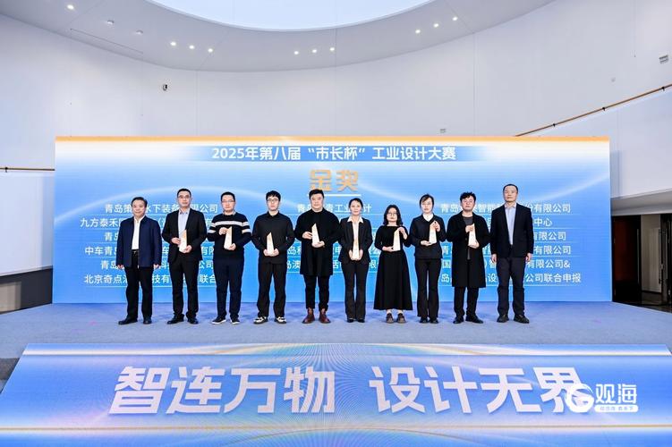 智连万物，设计无界 2025青岛工业设计大会产品设计论坛侧记